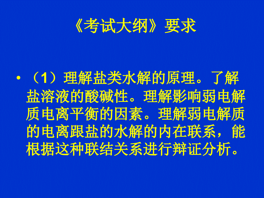 电离平衡与水解平衡_第2页