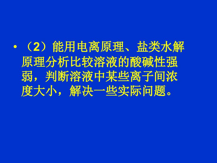 电离平衡与水解平衡_第3页