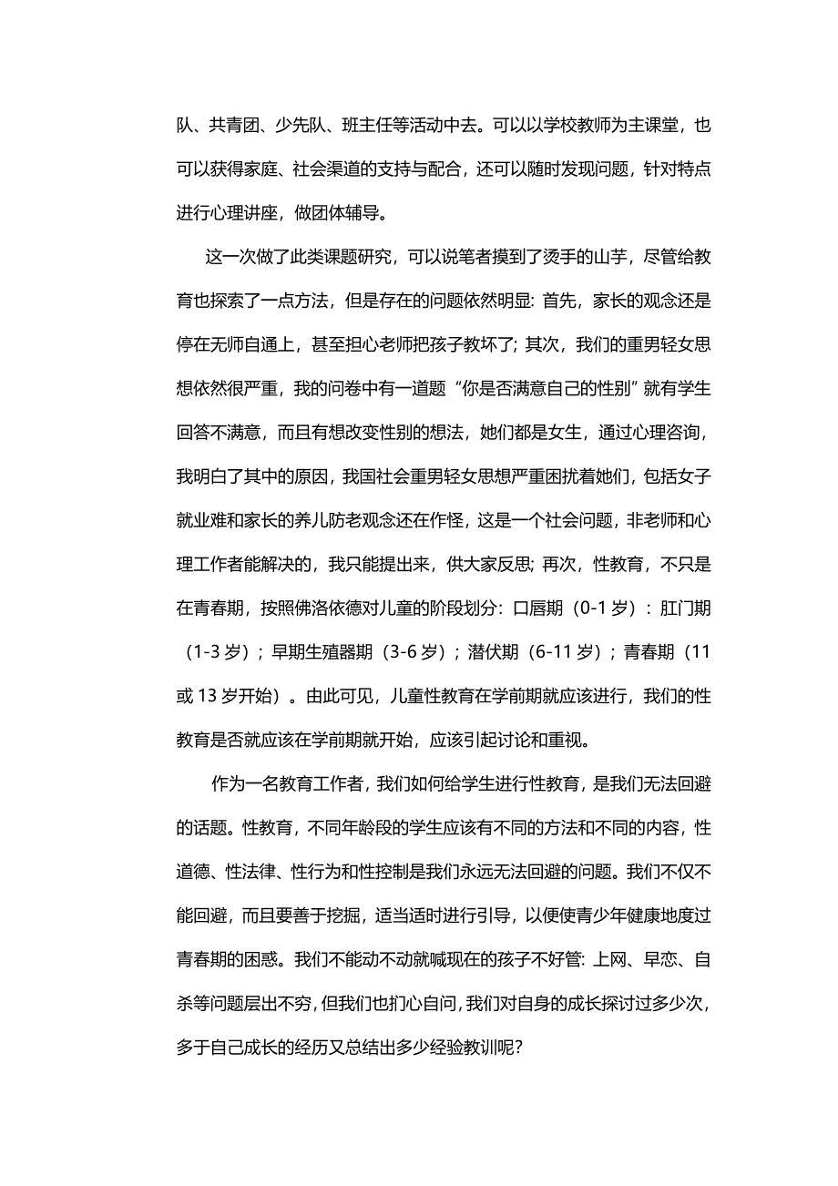 性教育——羞答答的玫瑰静悄悄地开.doc_第5页