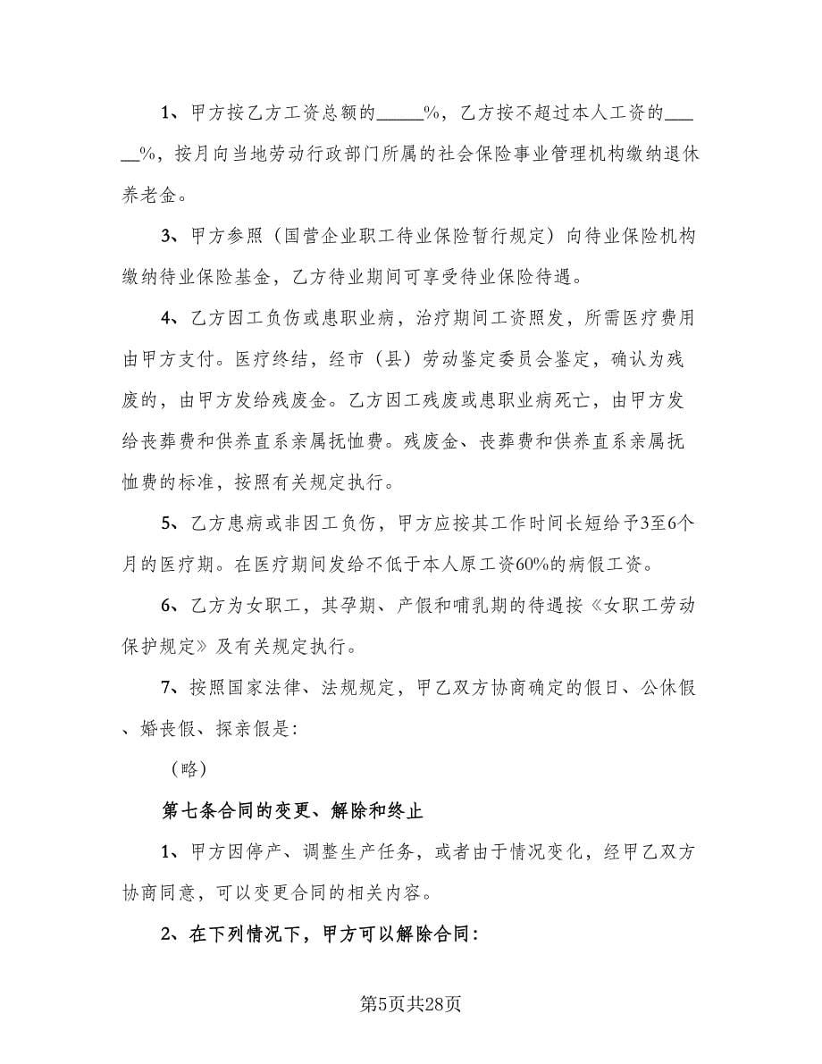 技术开发协议律师版（8篇）_第5页