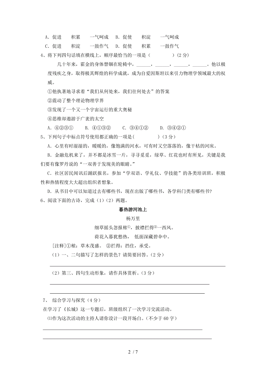 八年级语文第一学期期中测试答案_第2页