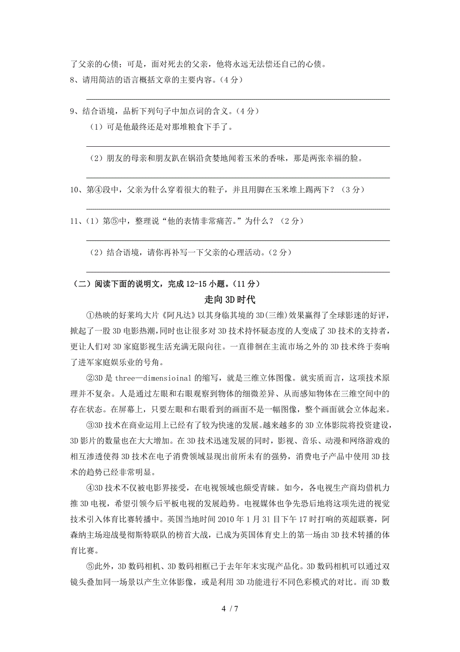 八年级语文第一学期期中测试答案_第4页