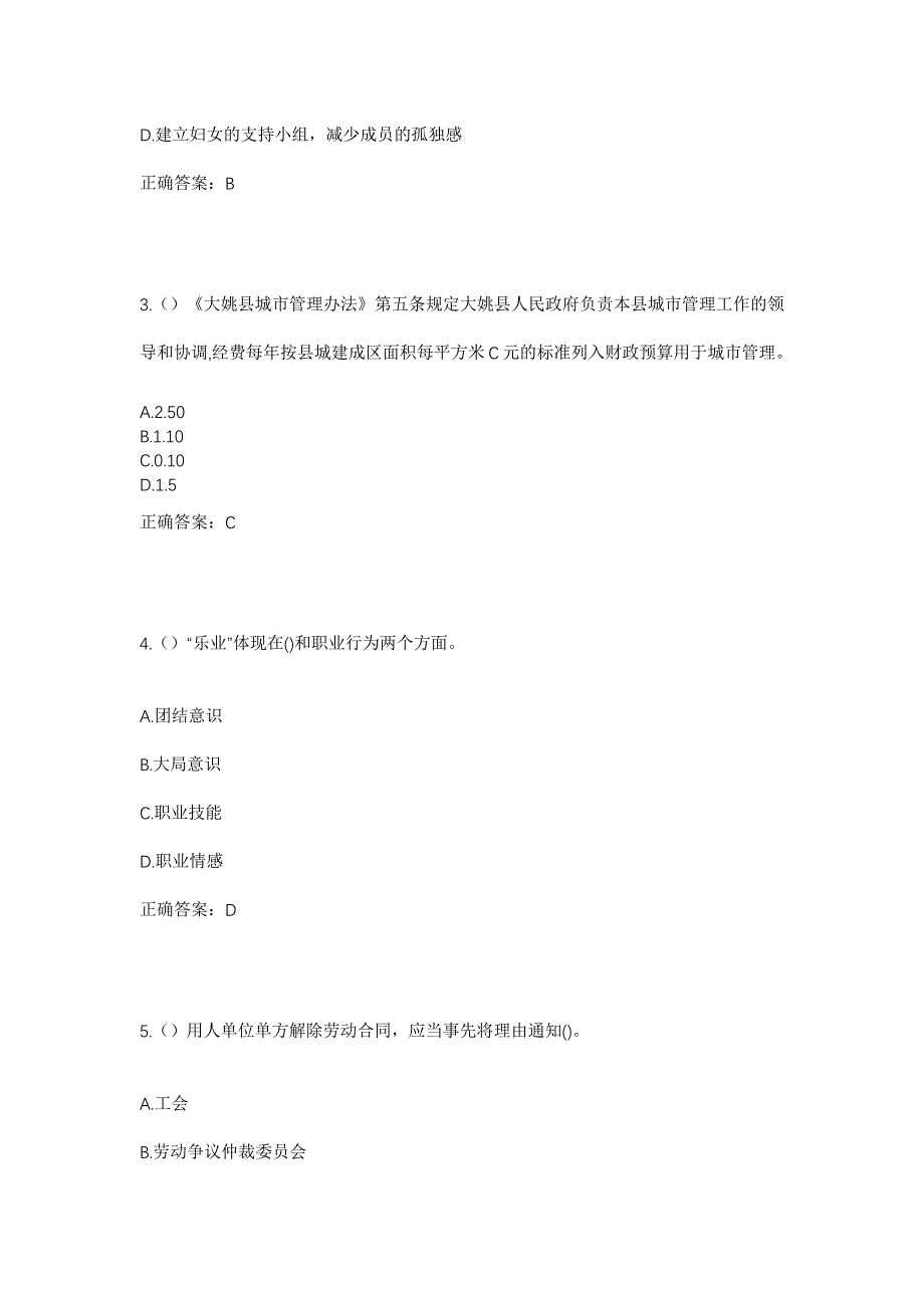 2023年陕西省榆林市神木市花石崖镇常胜湾村社区工作人员考试模拟题及答案_第2页