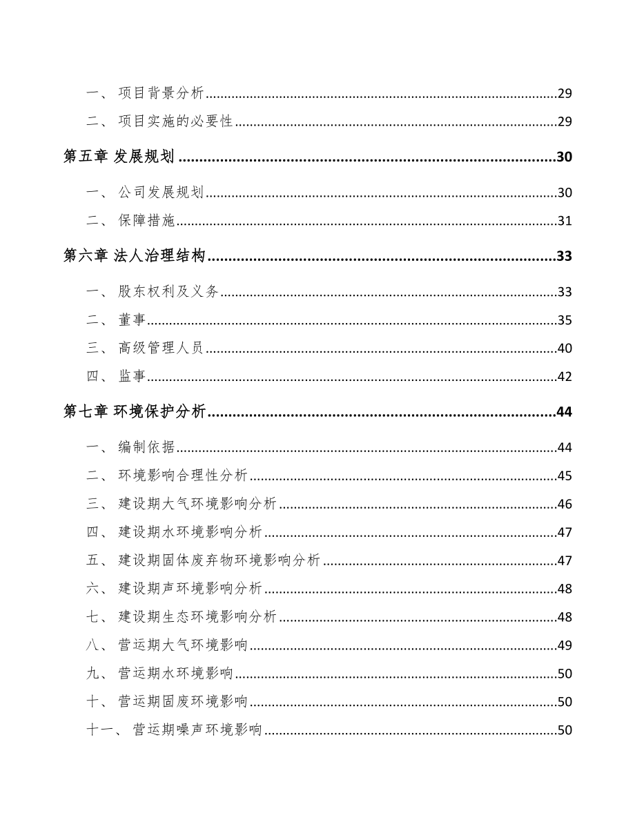 西宁关于成立倒车镜公司可行性研究报告模板范文_第3页