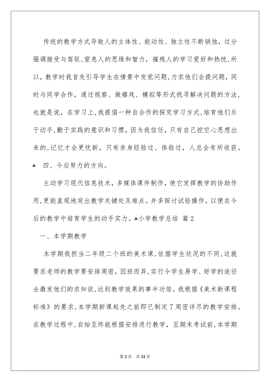 小学教学总结集合七篇_第2页