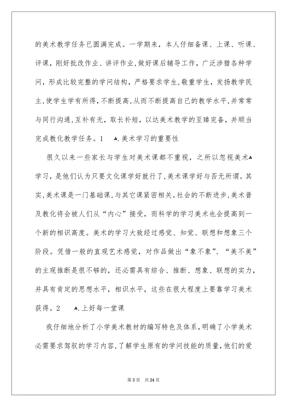 小学教学总结集合七篇_第3页