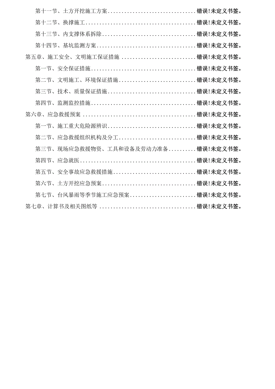 高层公寓电梯井坑中坑及混凝土内支撑施工方案_第2页