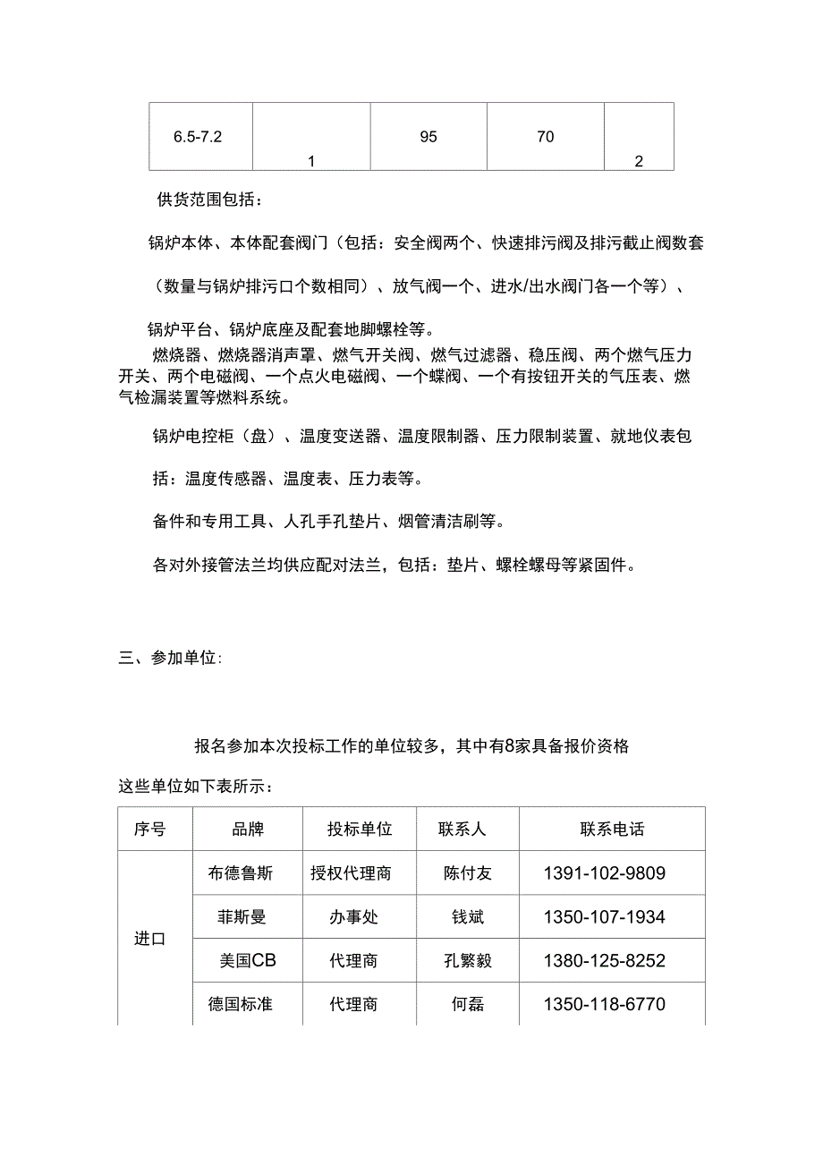 锅炉采购评标报告_第2页