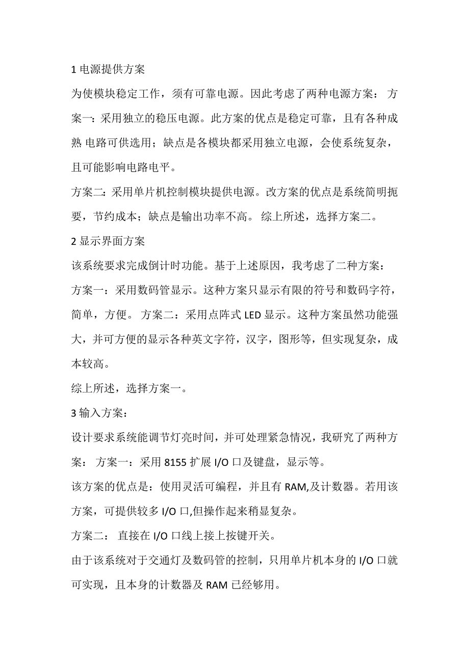 51单片机红绿灯课程设计_第1页