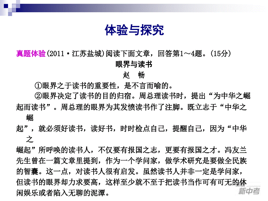 中考专题复习：《议论文阅读》ppt课件-精品文档资料整理_第2页