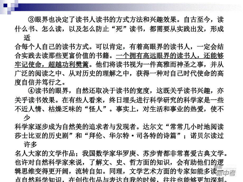 中考专题复习：《议论文阅读》ppt课件-精品文档资料整理_第3页