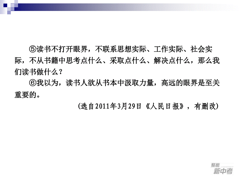 中考专题复习：《议论文阅读》ppt课件-精品文档资料整理_第4页