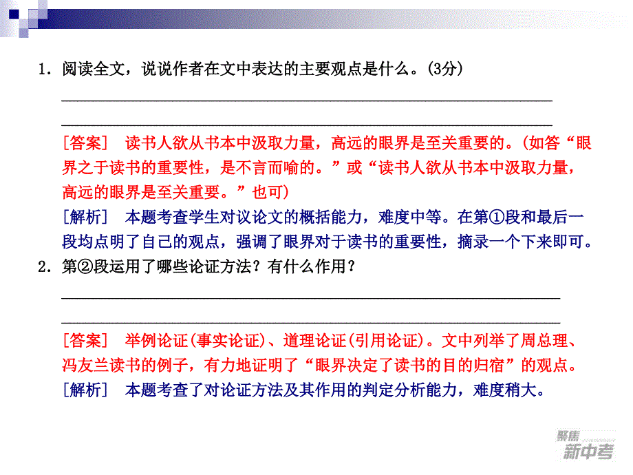 中考专题复习：《议论文阅读》ppt课件-精品文档资料整理_第5页