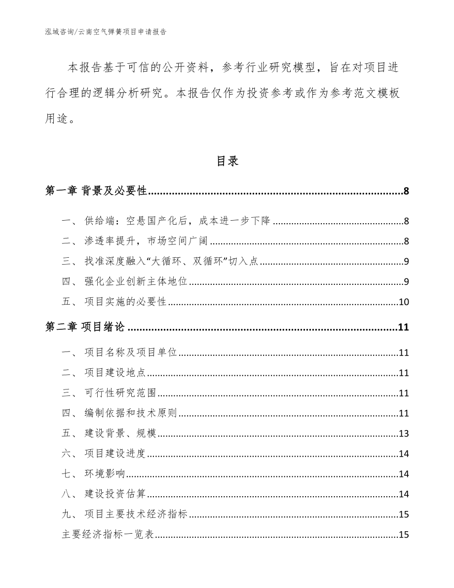 云南空气弹簧项目申请报告（范文）_第3页