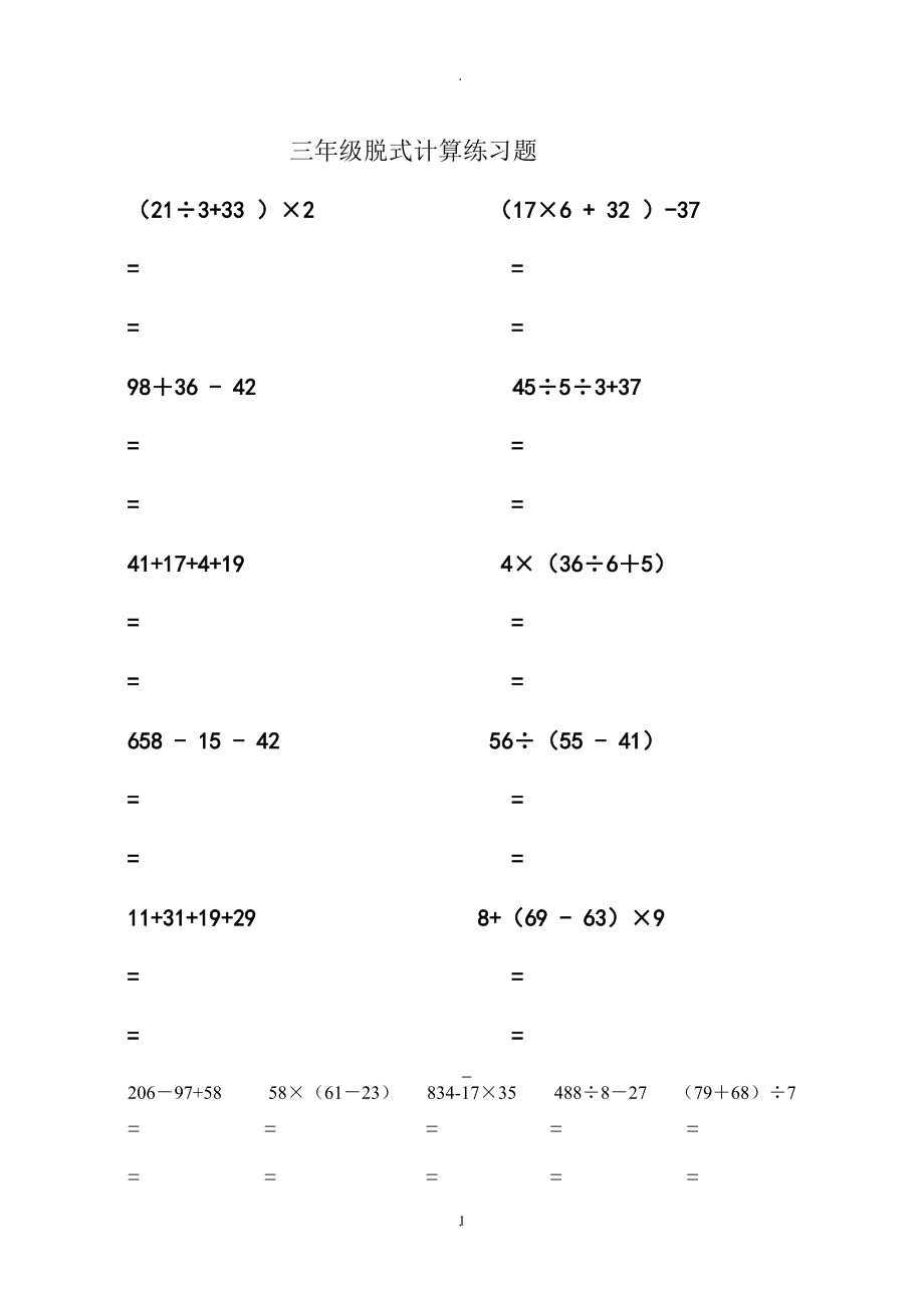 教案：三年级数学下册混合计算练习题.doc_第1页