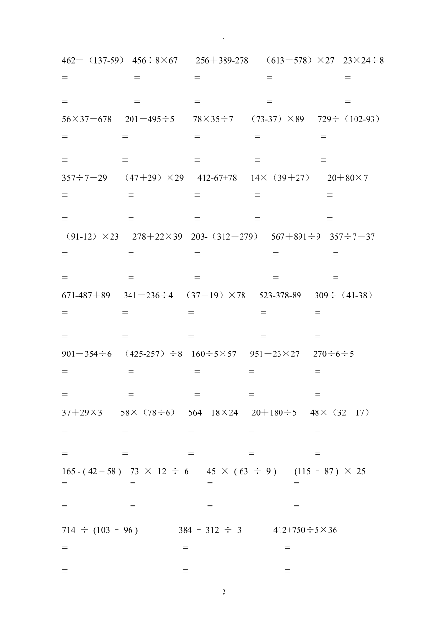 教案：三年级数学下册混合计算练习题.doc_第2页