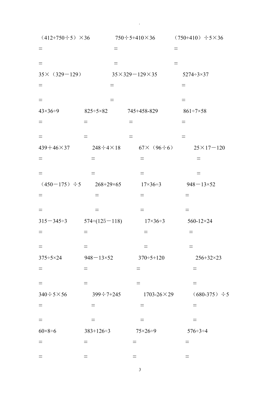 教案：三年级数学下册混合计算练习题.doc_第3页