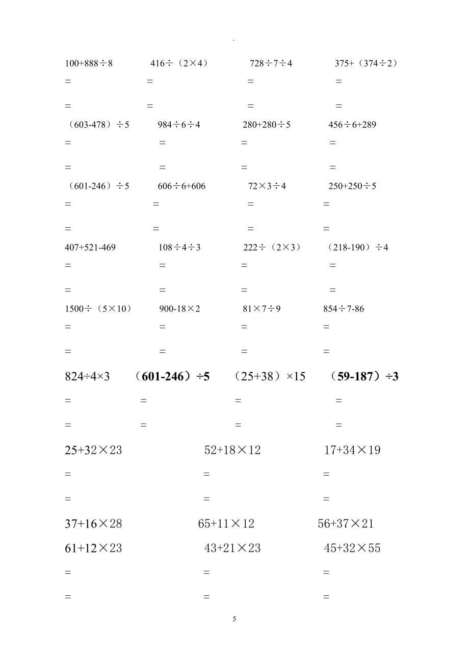 教案：三年级数学下册混合计算练习题.doc_第5页