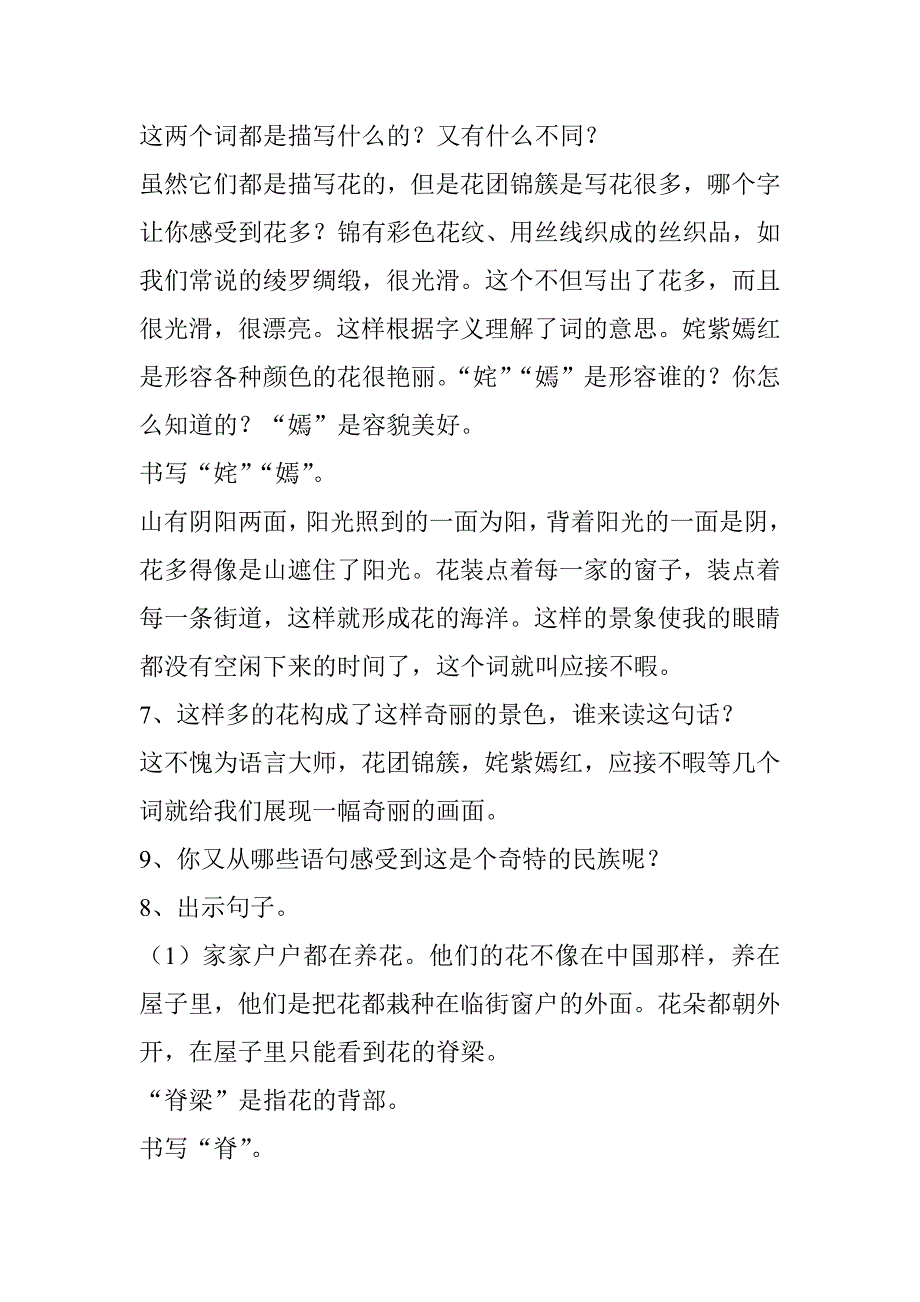 自己的花是让别人看的 .doc_第3页