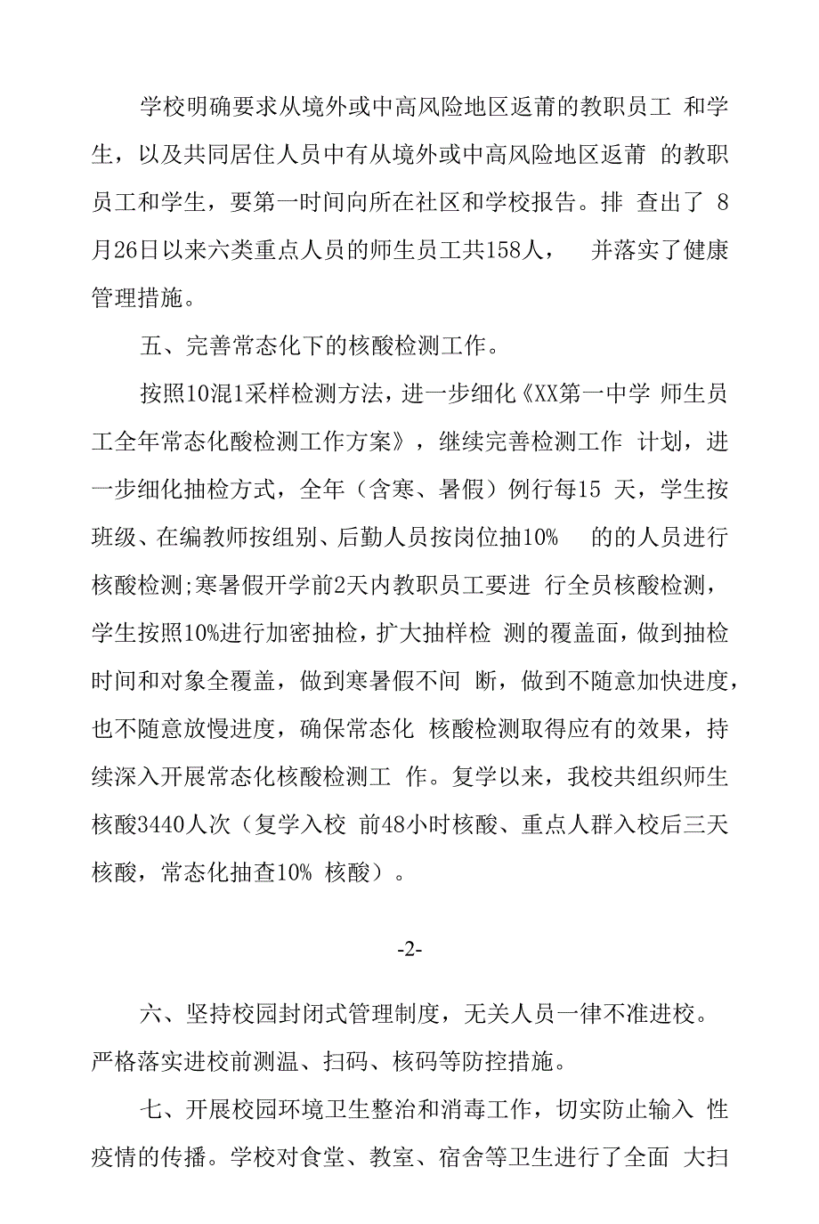 2022年复学常态化疫情防控工作阶段性总结.docx_第2页