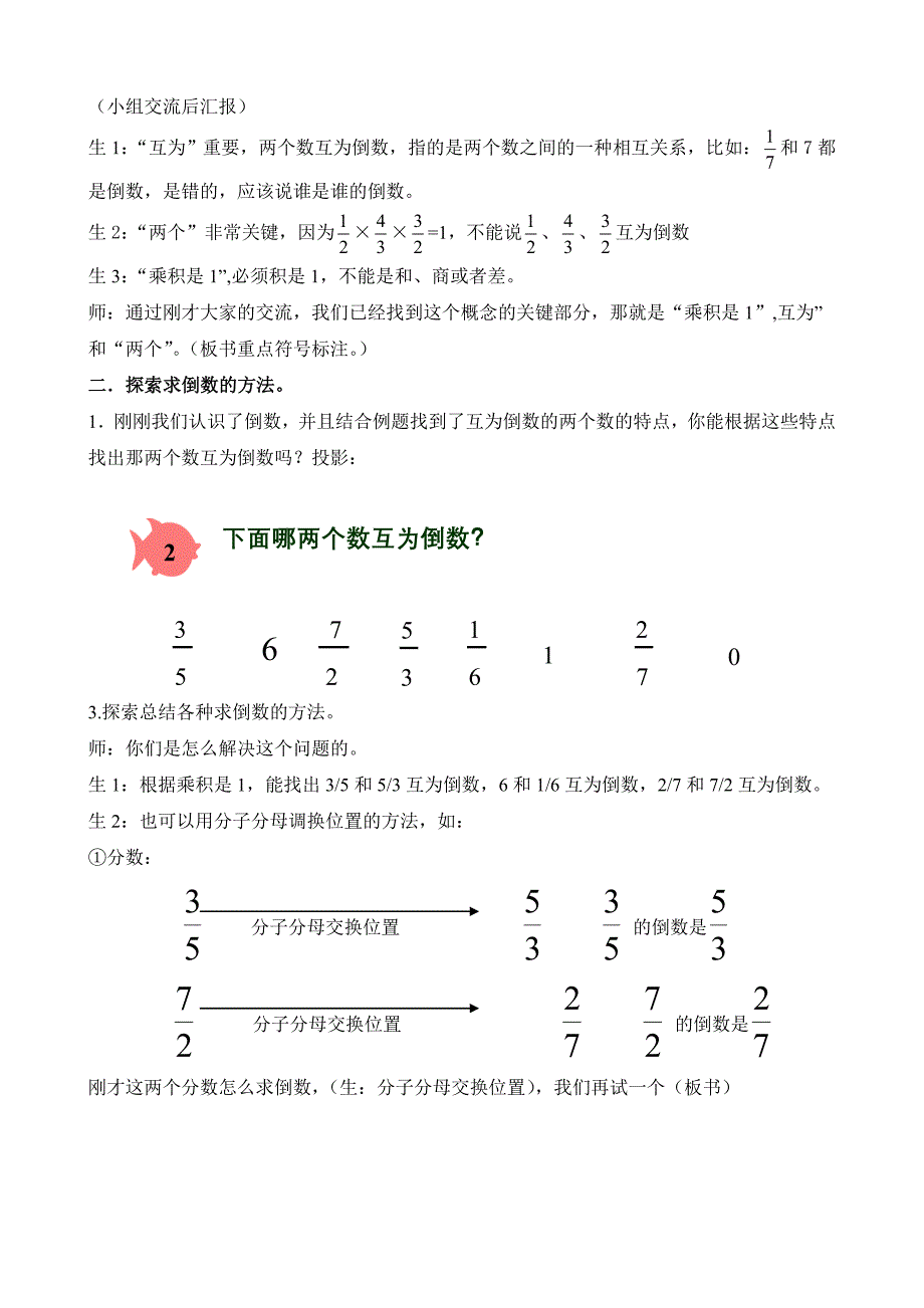 《倒数的认识》河北唐山海港经济开发区第二中学陈宏伟.doc_第2页