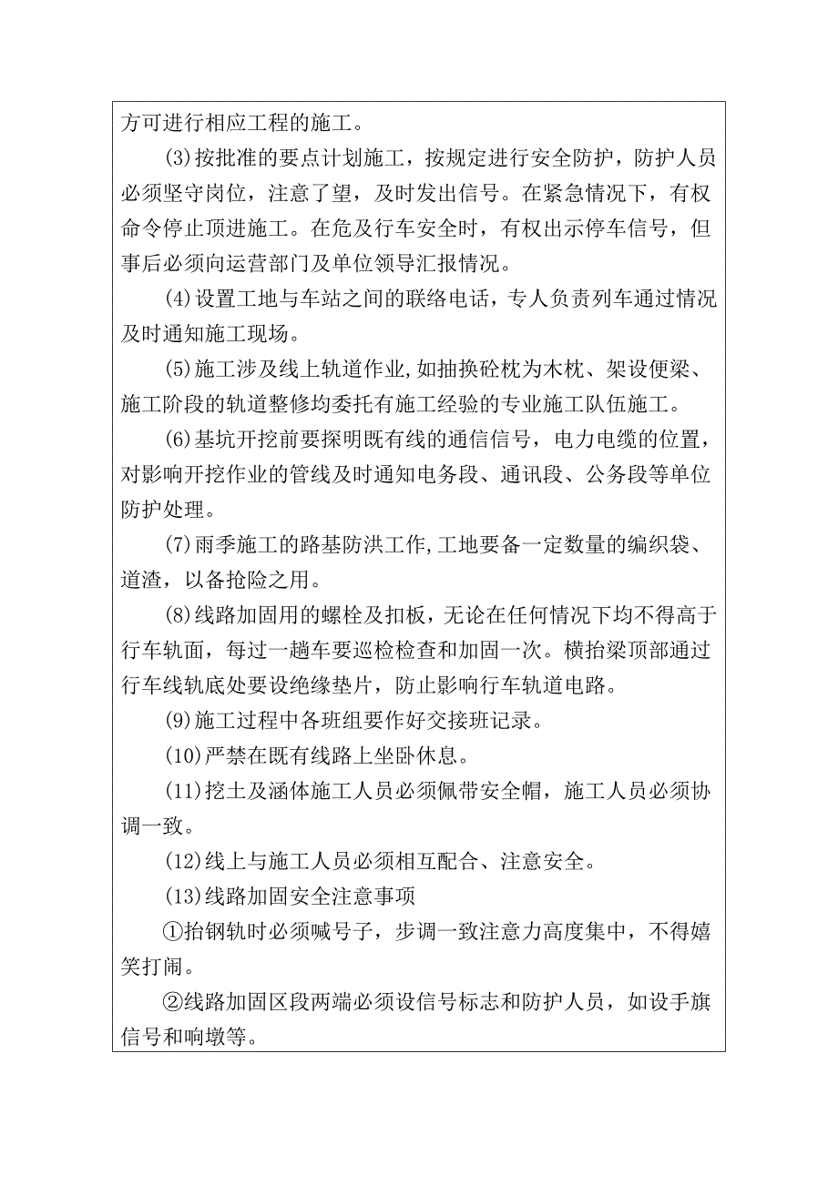 框架桥顶进安全技术交底_第2页