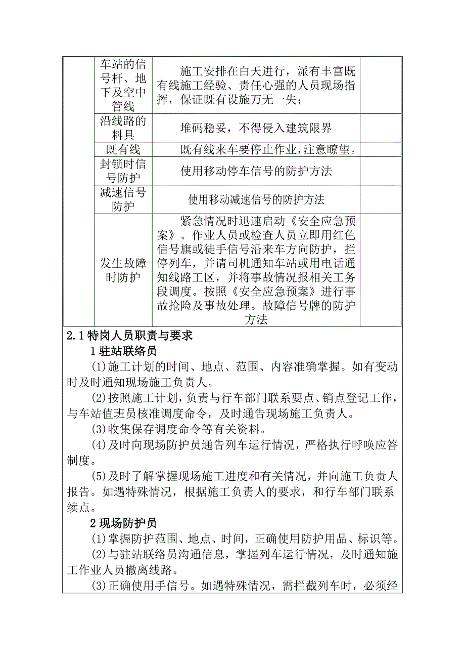 框架桥顶进安全技术交底_第4页