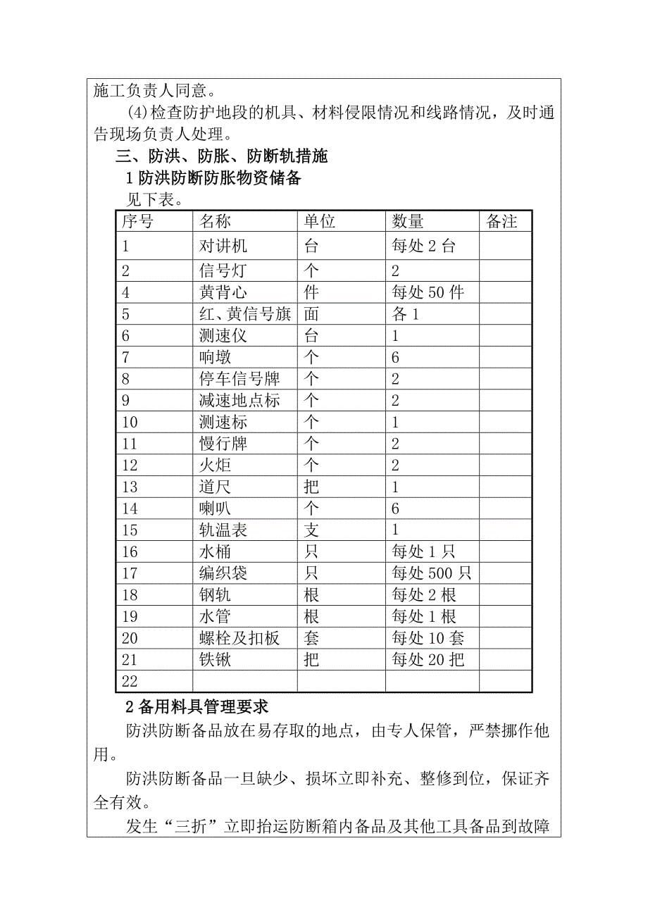 框架桥顶进安全技术交底_第5页