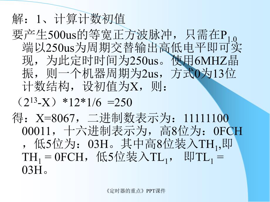 定时器的重点课件_第4页