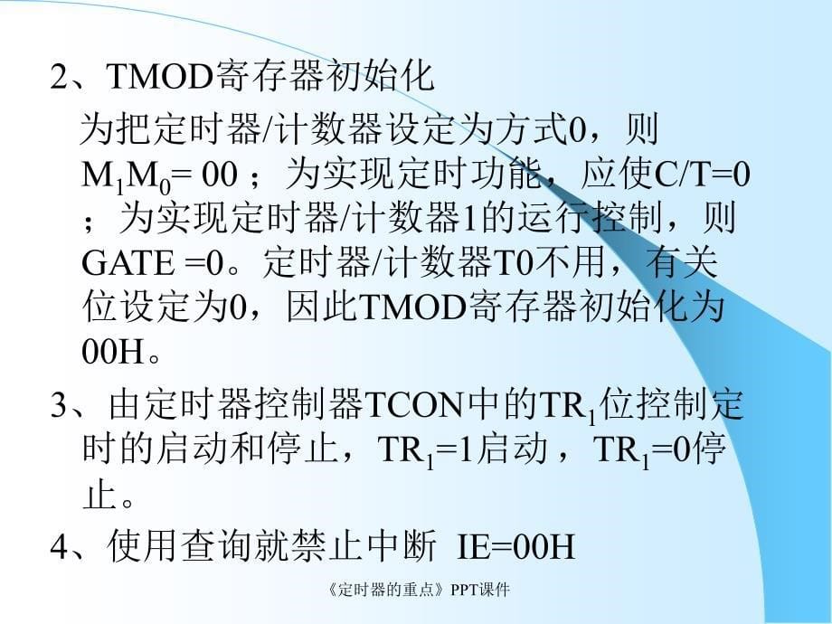 定时器的重点课件_第5页
