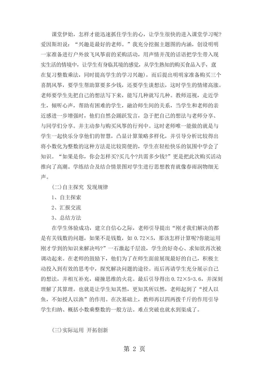 四年级上册数学说课稿3 小数乘法小数乘整数北师大版_第2页