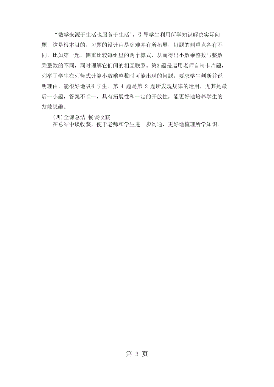 四年级上册数学说课稿3 小数乘法小数乘整数北师大版_第3页