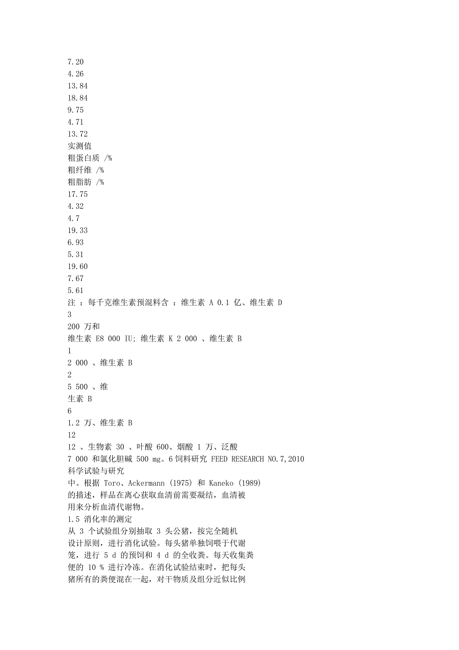 棕榈仁粕代替玉米对生长猪生产性能和饲料成本的影响.doc_第3页