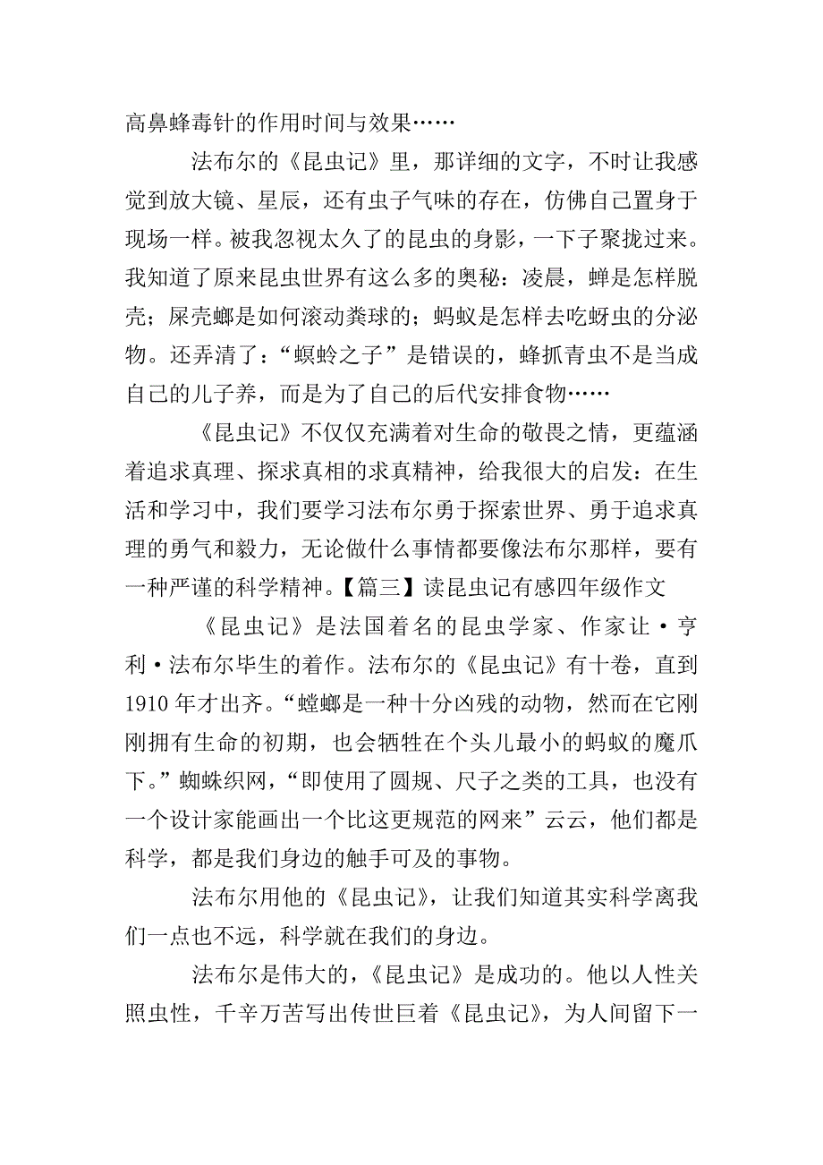 读昆虫记有感四年级作文五篇.doc_第2页