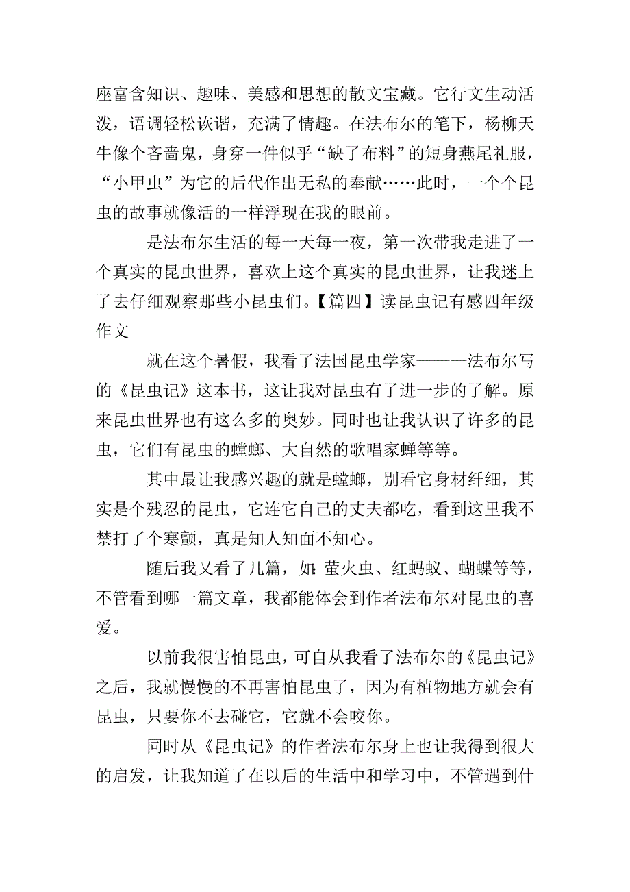 读昆虫记有感四年级作文五篇.doc_第3页