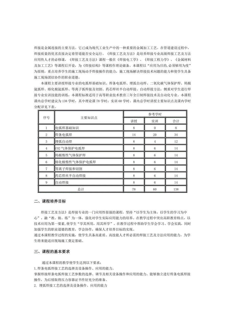 oq[终稿]焊接是金属连接的主要方法_第1页