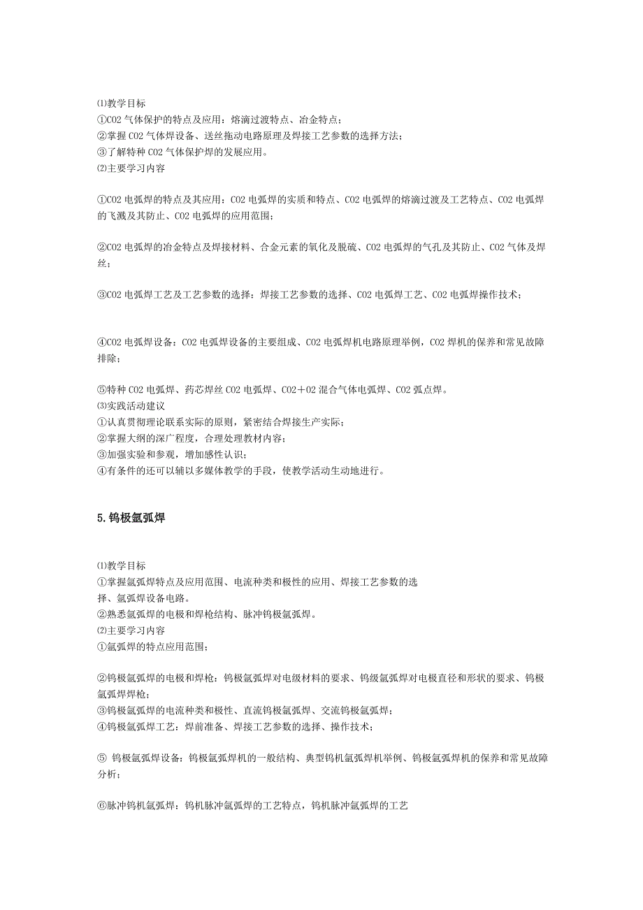 oq[终稿]焊接是金属连接的主要方法_第4页