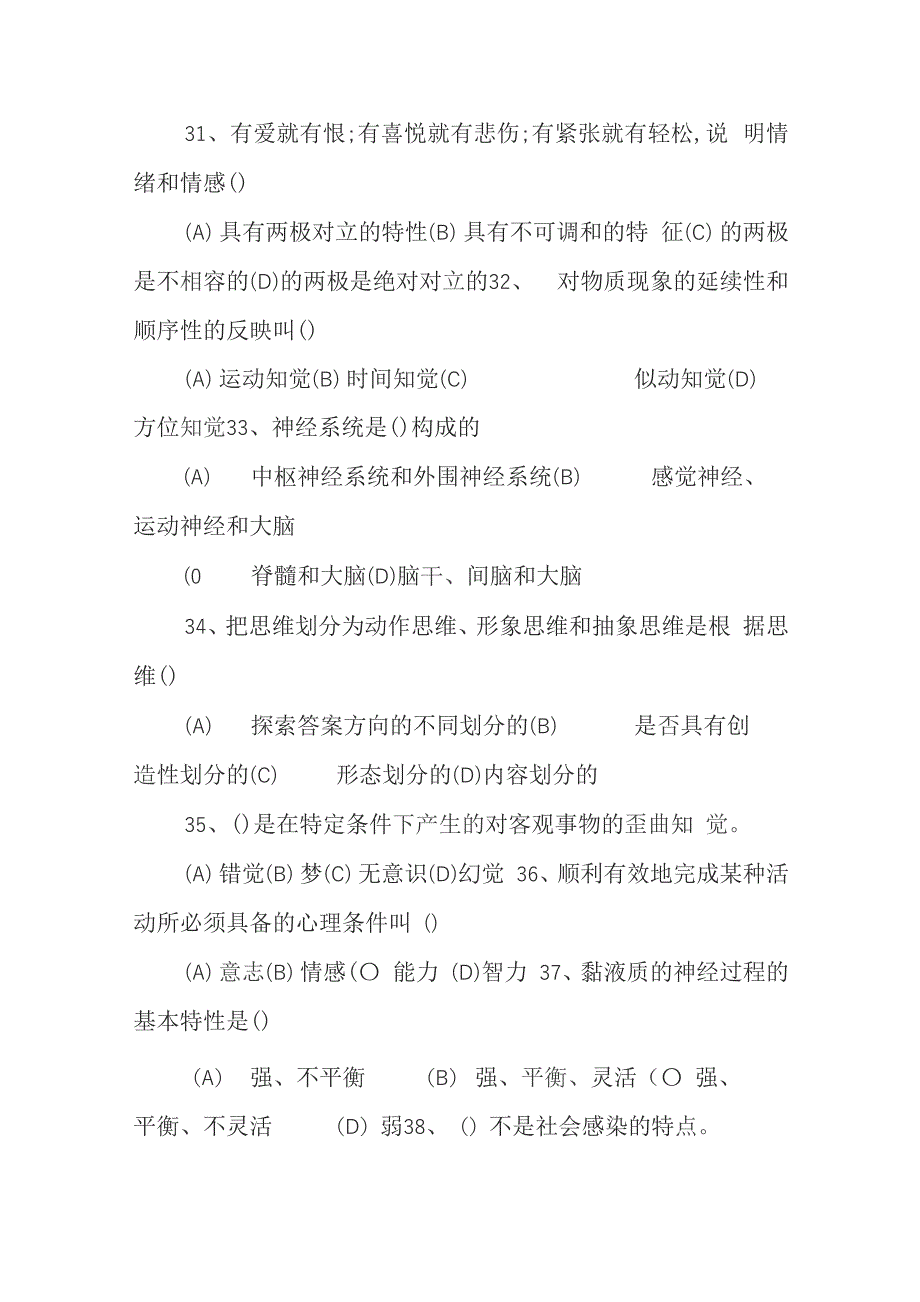 05年至10年心理咨询师试题_第2页