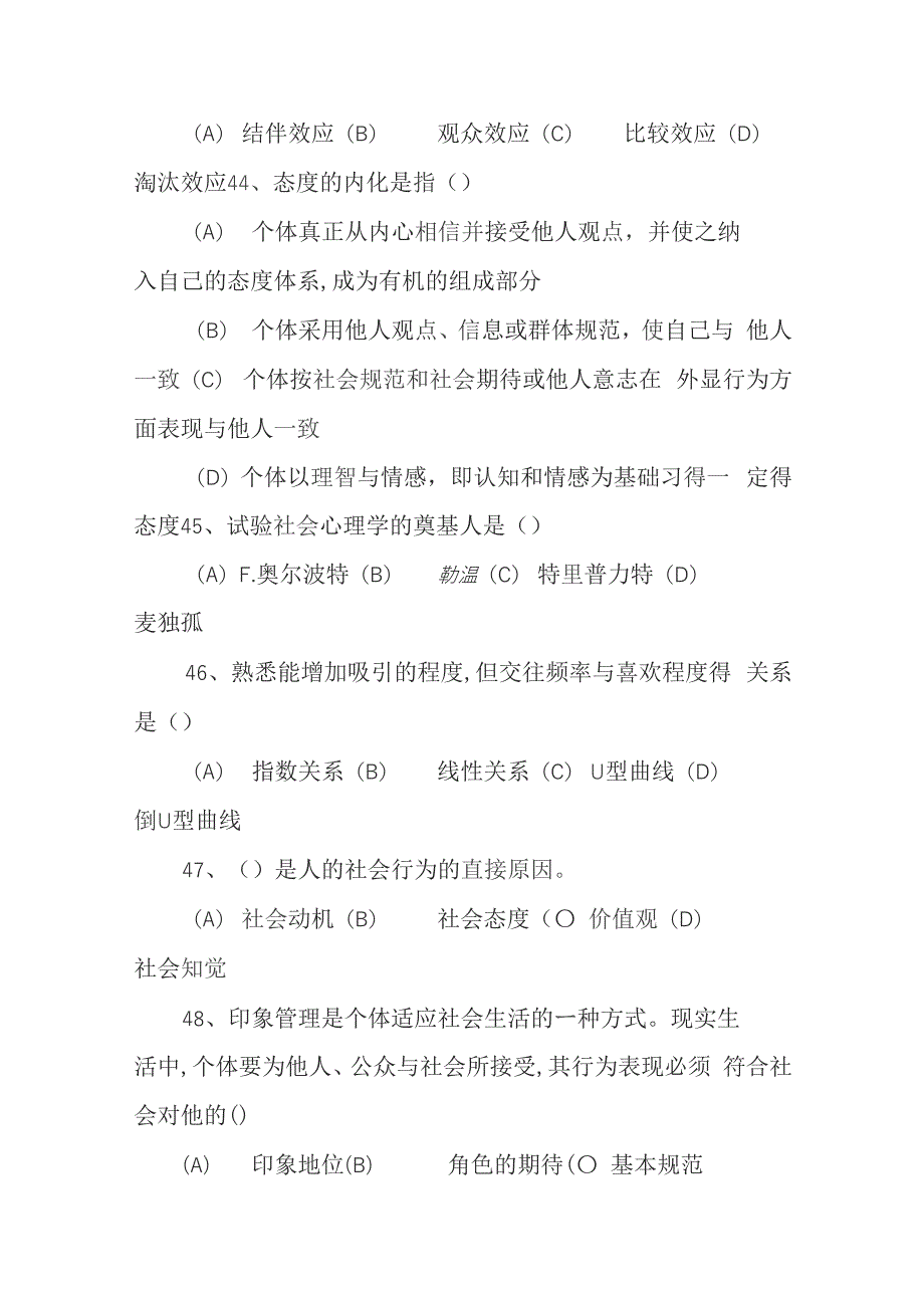 05年至10年心理咨询师试题_第4页