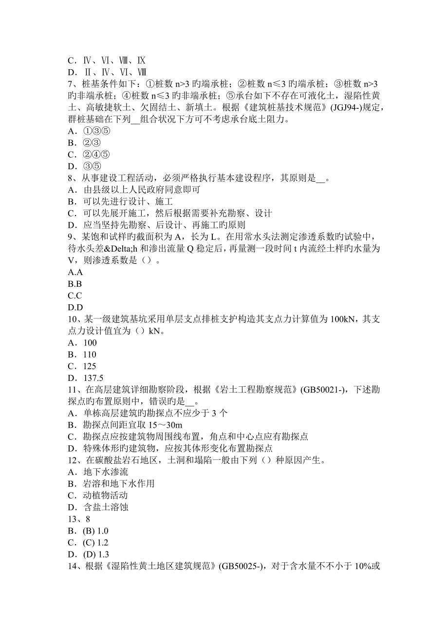 上半年海南省注册土木工程师水利水电工程试题_第2页