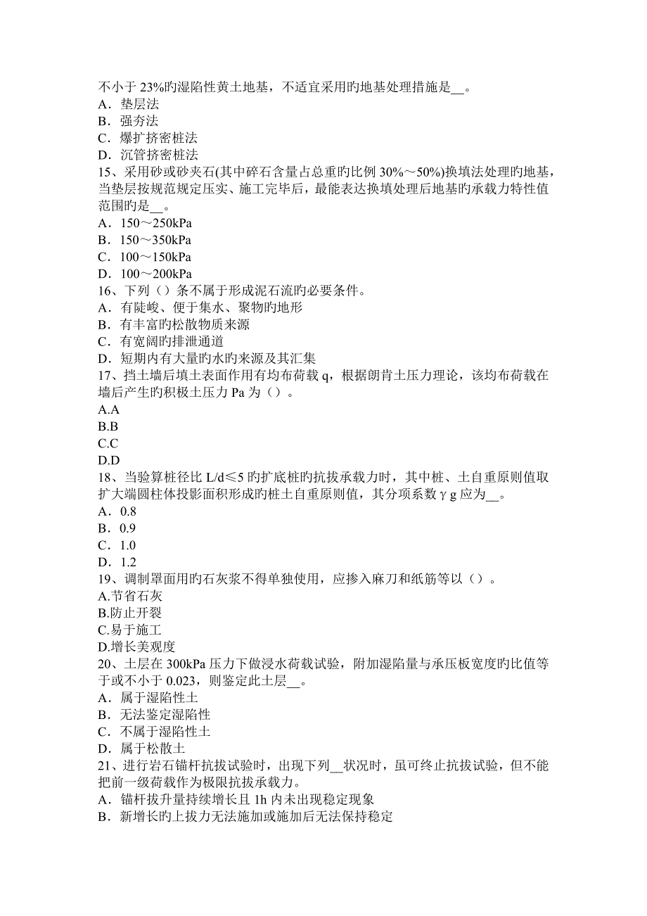 上半年海南省注册土木工程师水利水电工程试题_第3页