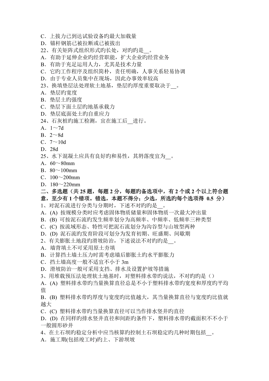 上半年海南省注册土木工程师水利水电工程试题_第4页