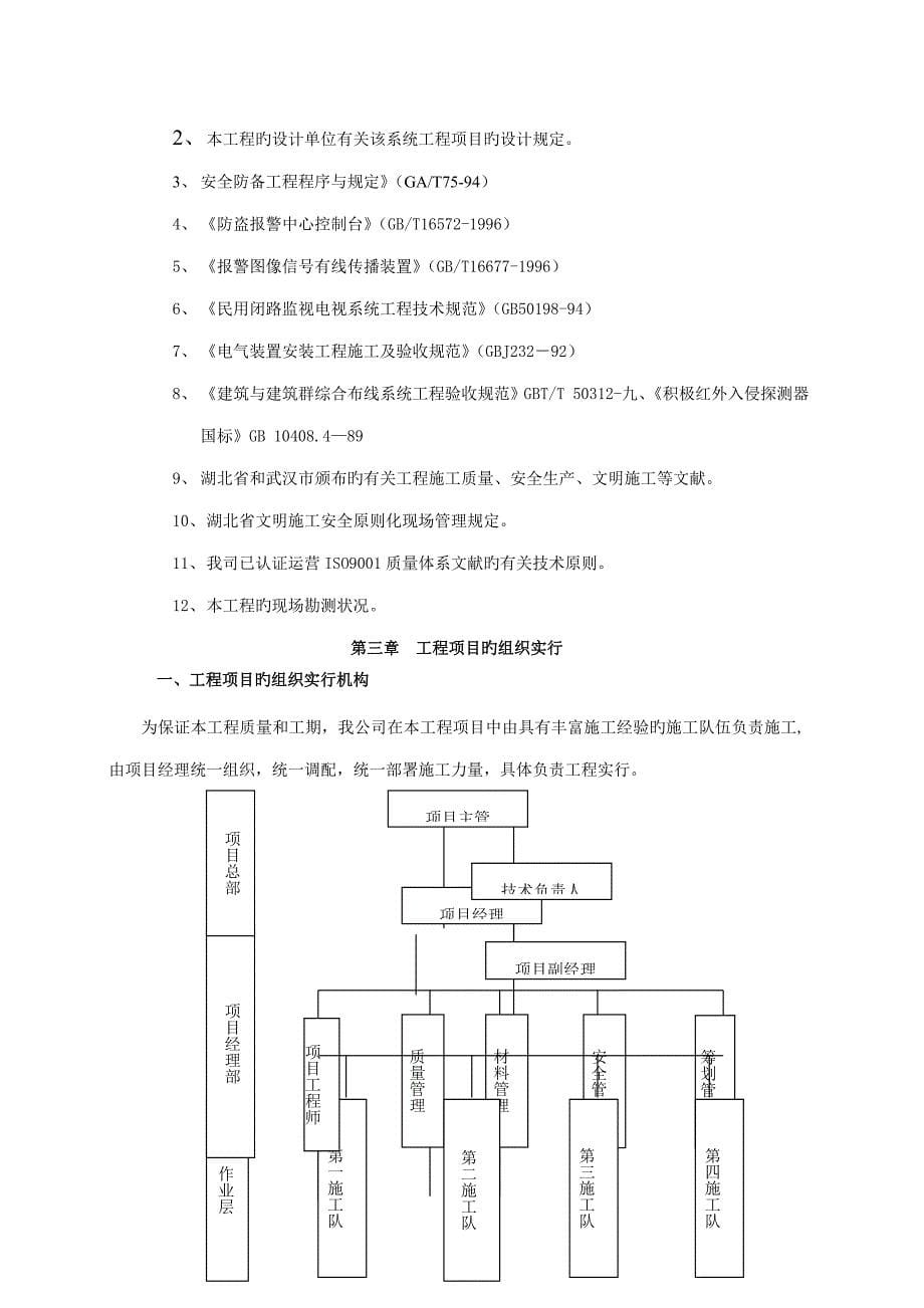 工厂视频监控红外对射专项项目综合施工组织设计专题方案_第5页