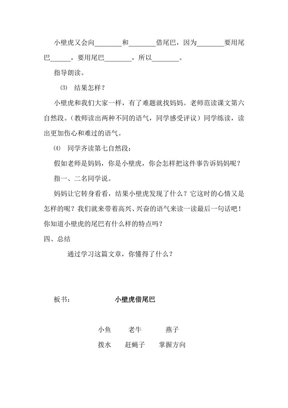 《小壁虎借尾巴》备课.doc_第4页