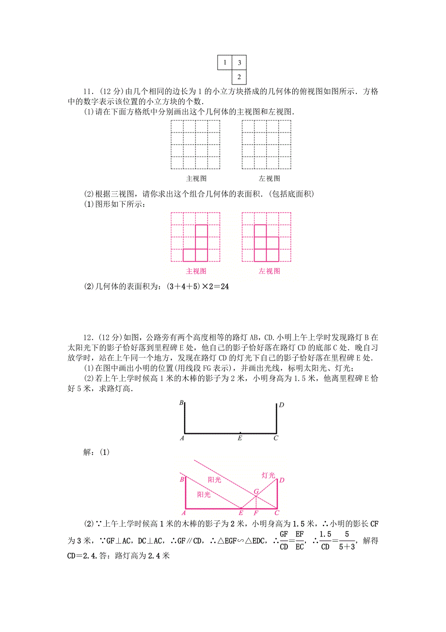 中考数学总复习考点突破第28讲视图与投影含答案_第3页