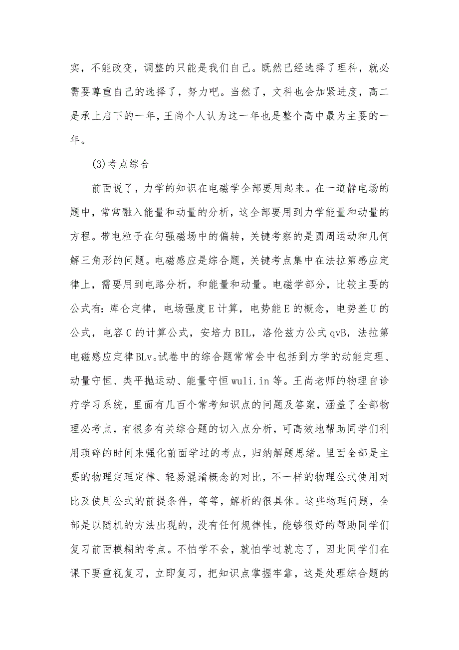 高二物理成绩下降的原因孩子成绩下降的原因_第3页