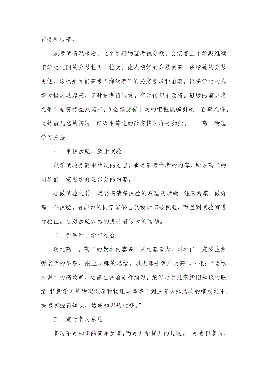 高二物理成绩下降的原因孩子成绩下降的原因_第4页