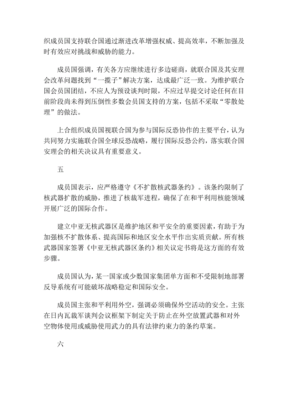 上合组织成员国元首签署阿斯塔纳宣言.doc_第4页