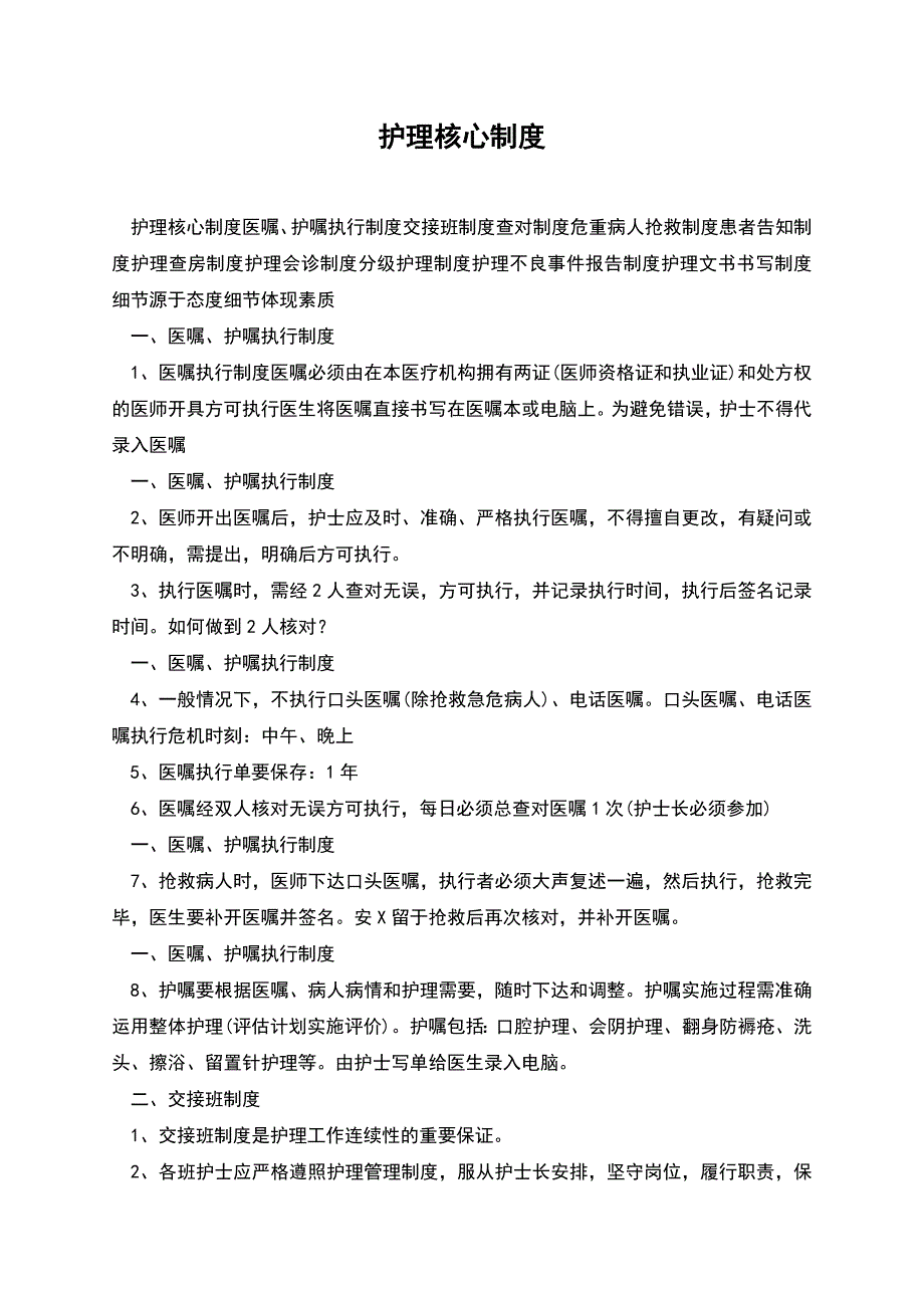 护理核心制度.docx_第1页