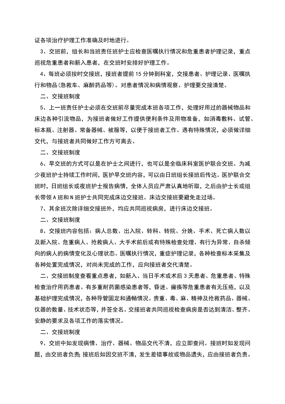 护理核心制度.docx_第2页